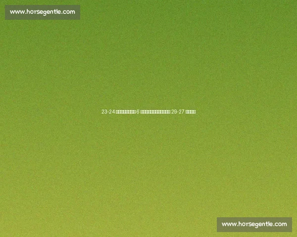 23-24 落后!吴梦洁连砍 6 分导演绝地反击,中国女排 29-27 险胜捷克 23-24 落后!吴梦洁连砍 6 分导演绝地反击,中国女排 29-27 险胜捷克